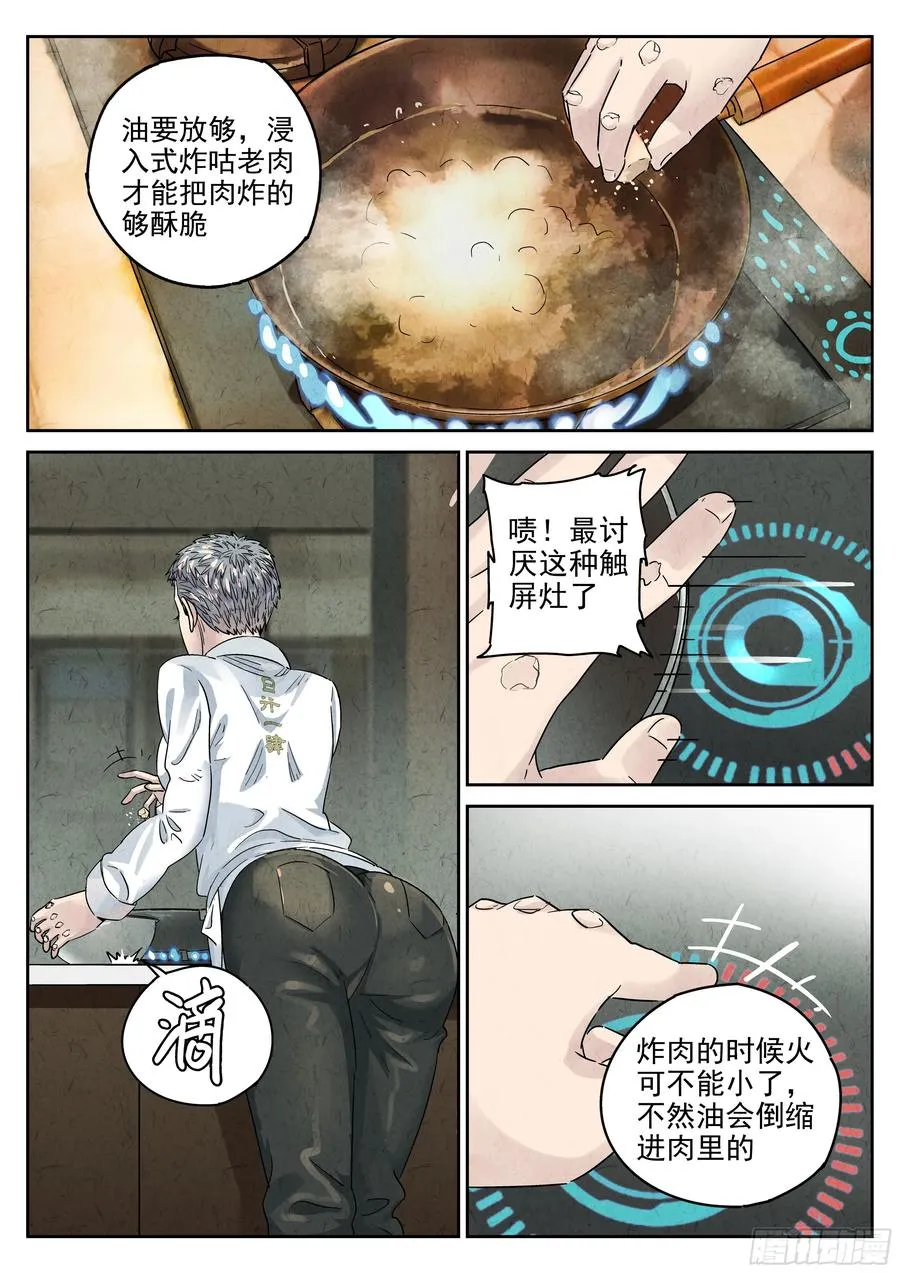 第六十话 黄桃咕老肉（四） 第12页