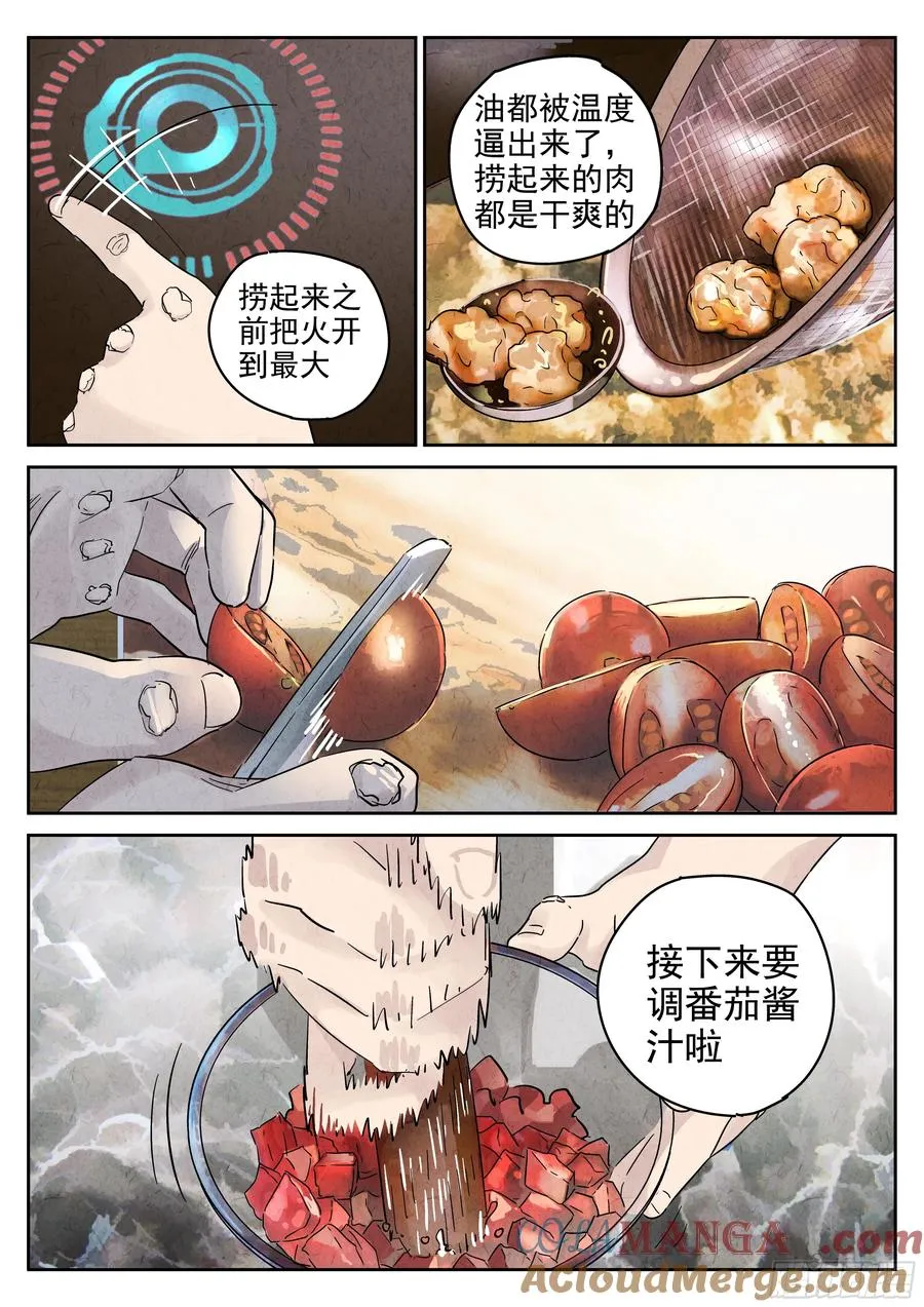 第六十话 黄桃咕老肉（四） 第13页