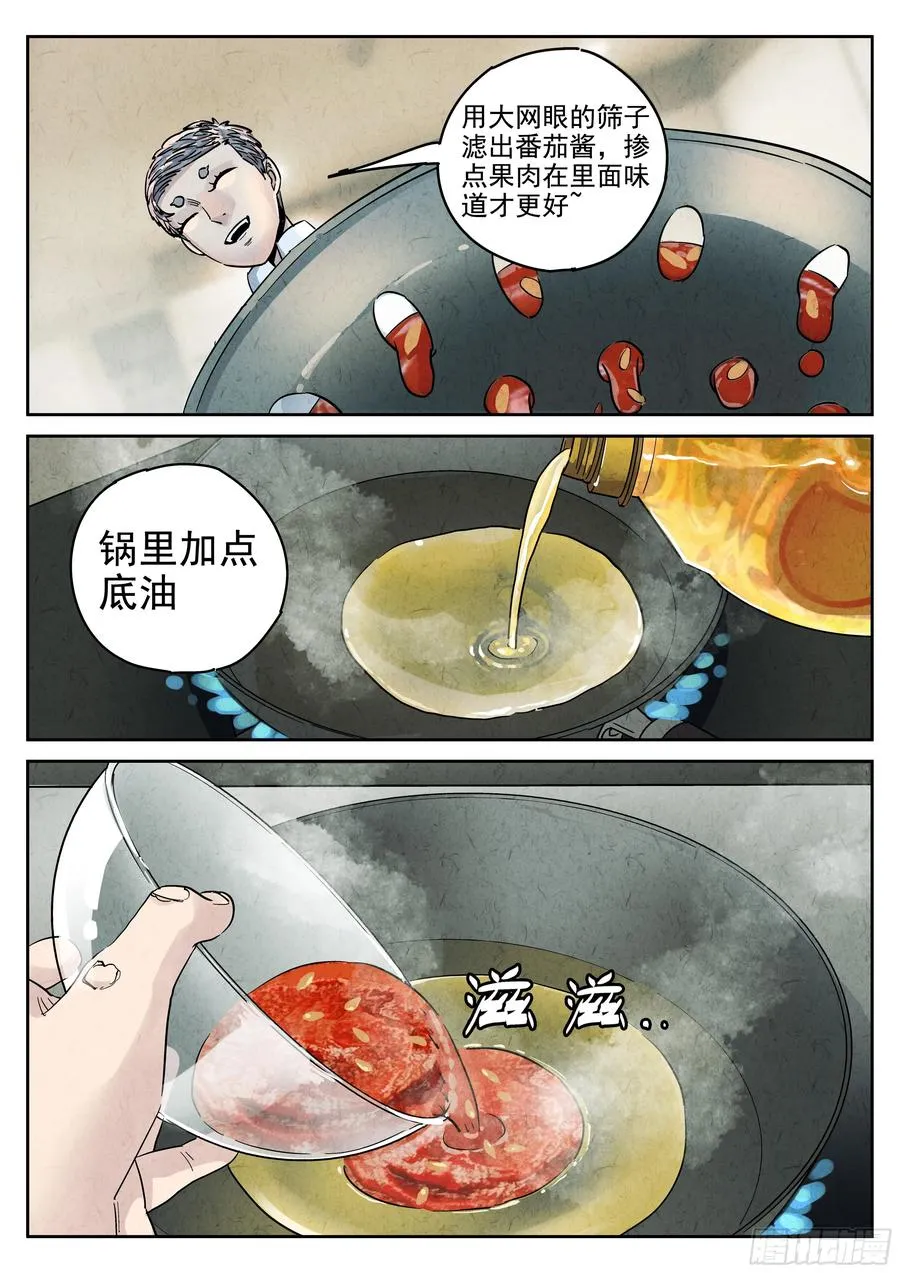 第六十话 黄桃咕老肉（四） 第14页