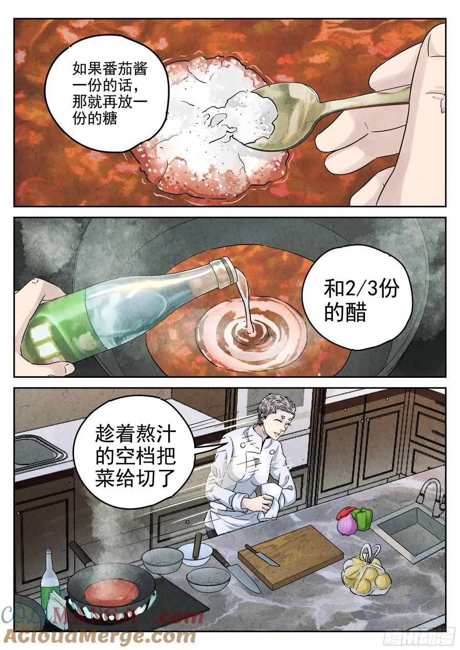 第六十话 黄桃咕老肉（四） 第15页