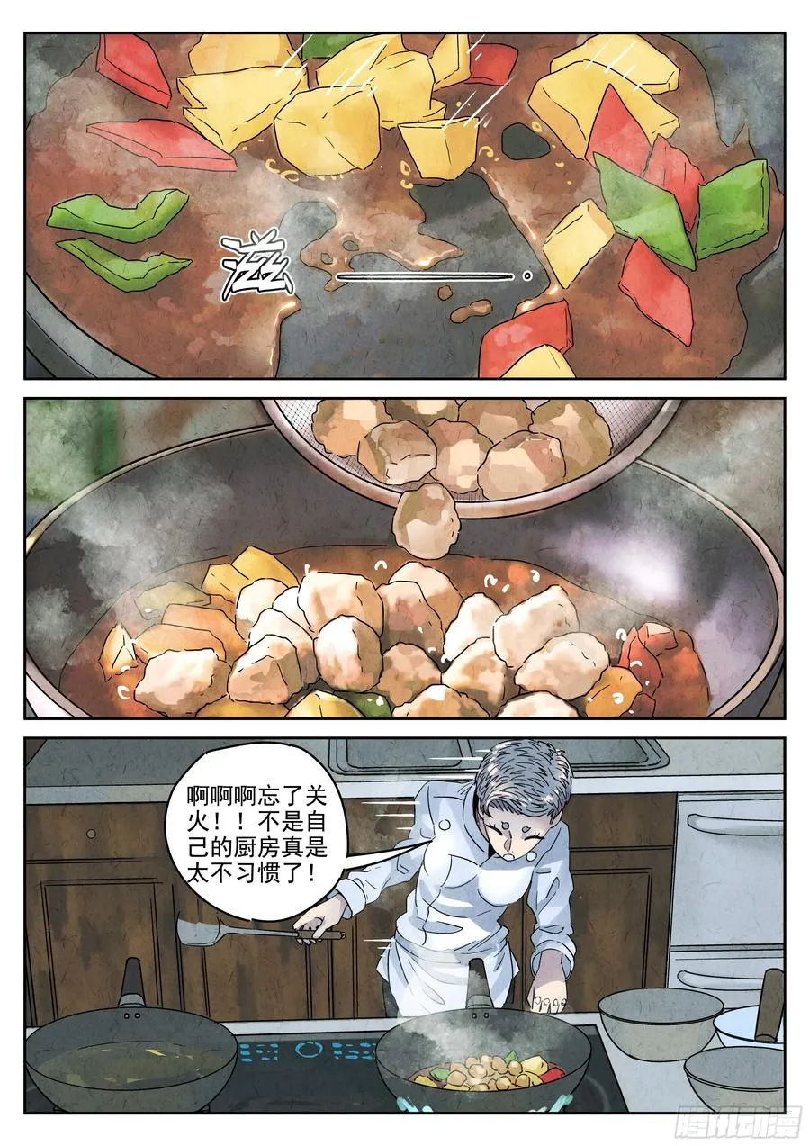 第六十话 黄桃咕老肉（四） 第18页