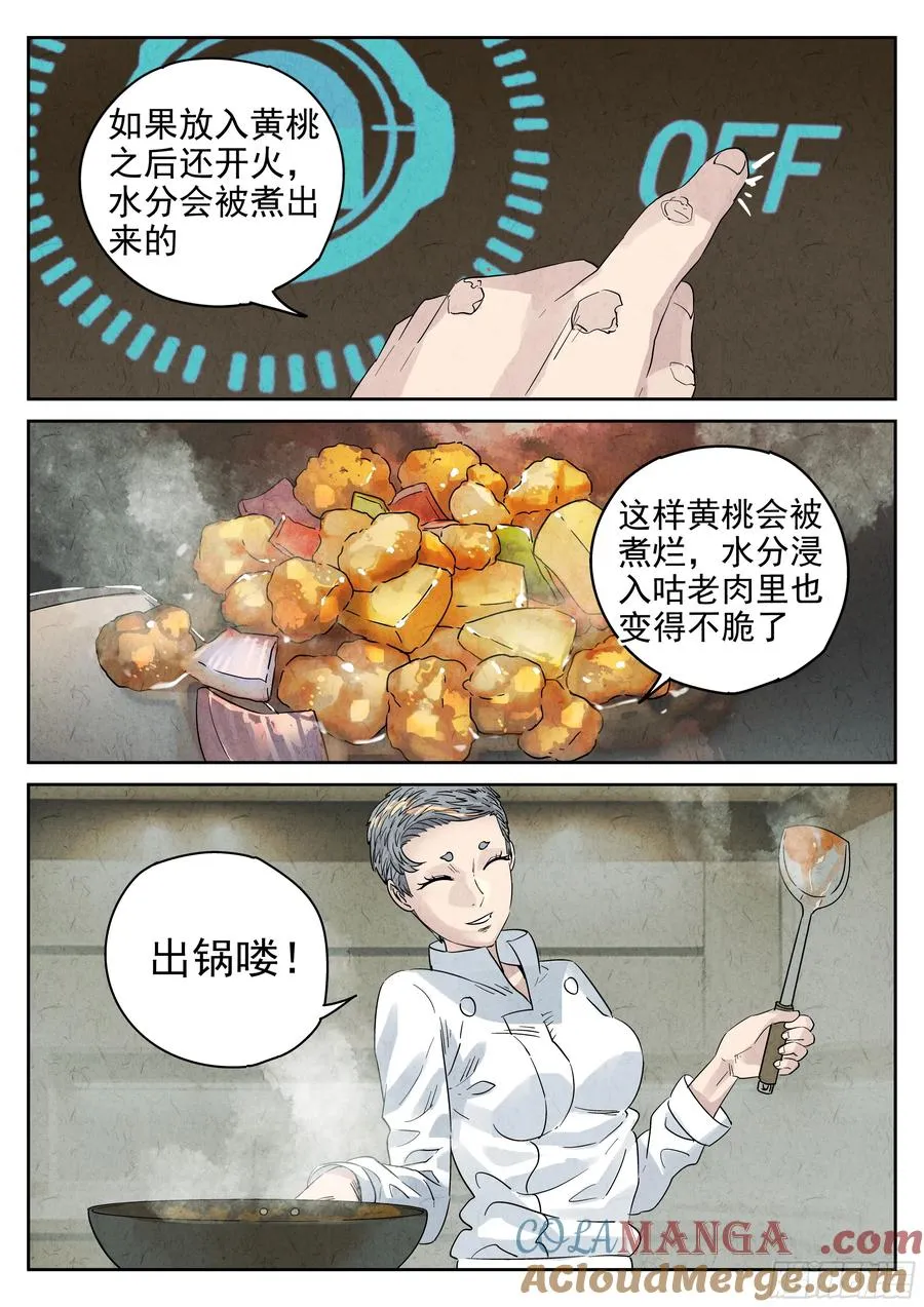 第六十话 黄桃咕老肉（四） 第19页