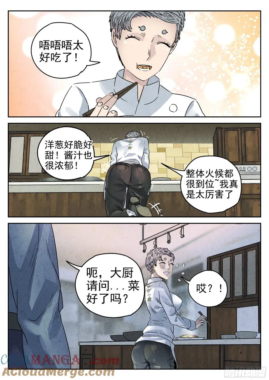 第六十话 黄桃咕老肉（四） 第21页