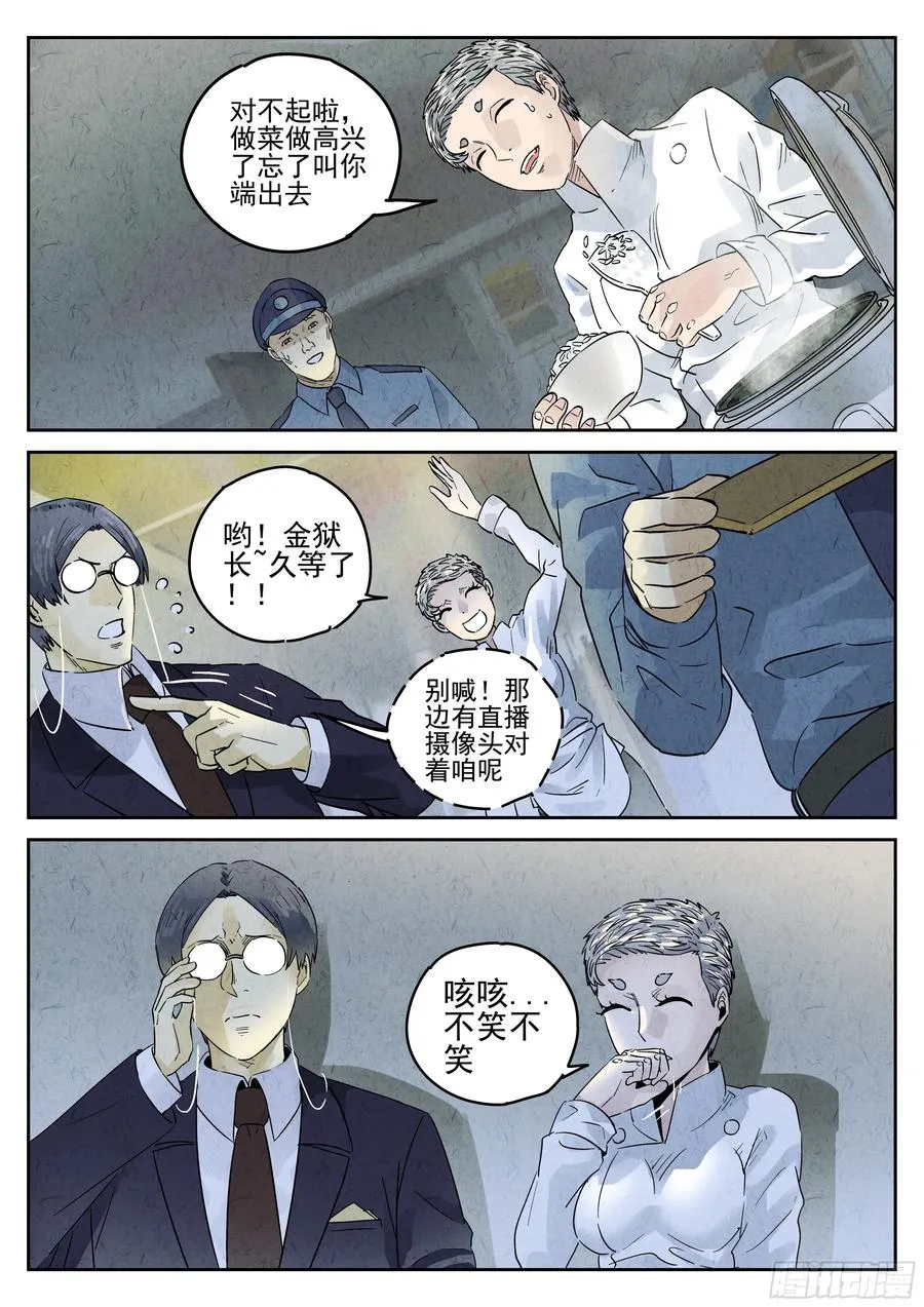 第六十话 黄桃咕老肉（四） 第22页