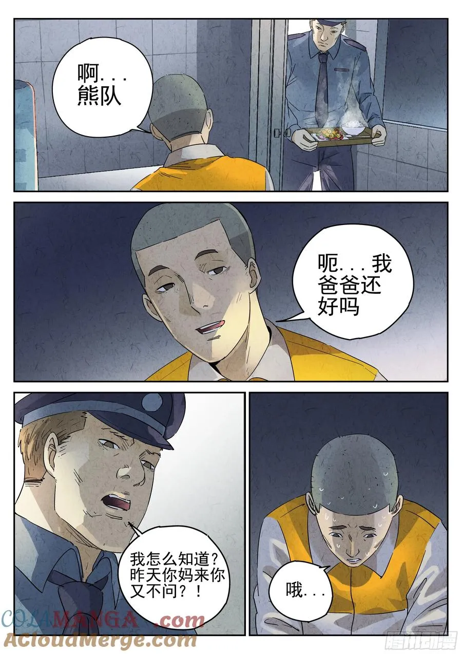 第六十话 黄桃咕老肉（四） 第23页