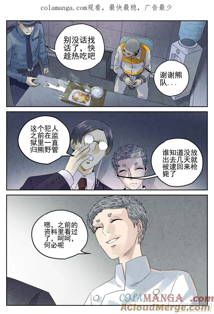 第六十话 黄桃咕老肉（五） 第1页