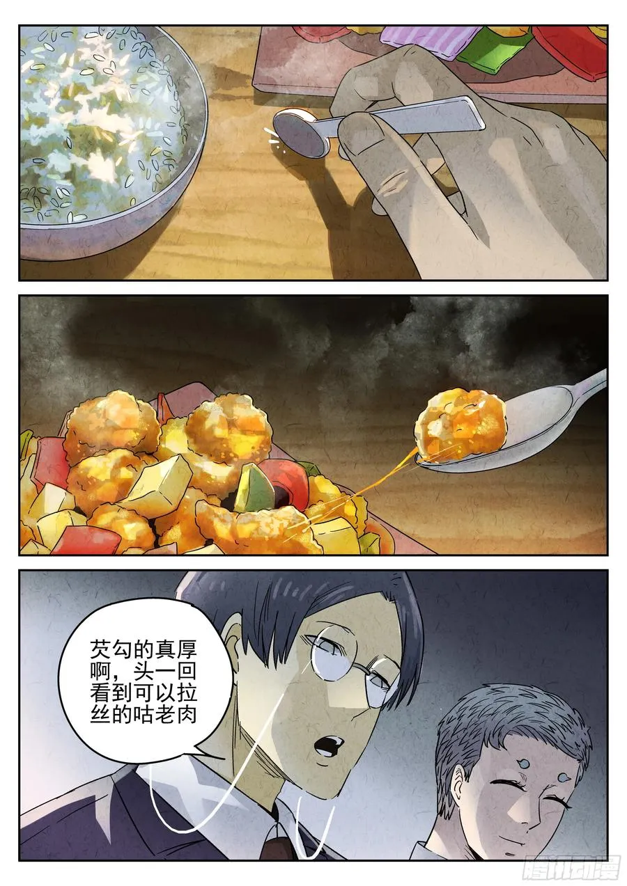 第六十话 黄桃咕老肉（五） 第2页