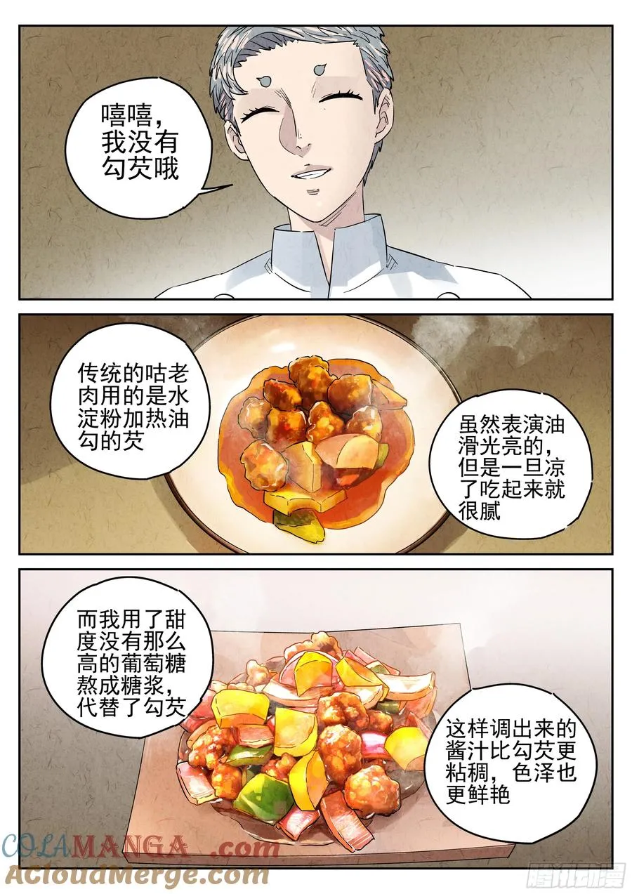 第六十话 黄桃咕老肉（五） 第3页