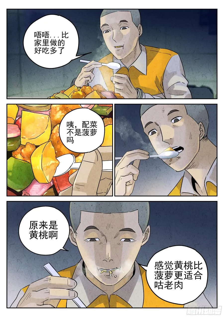 第六十话 黄桃咕老肉（五） 第4页