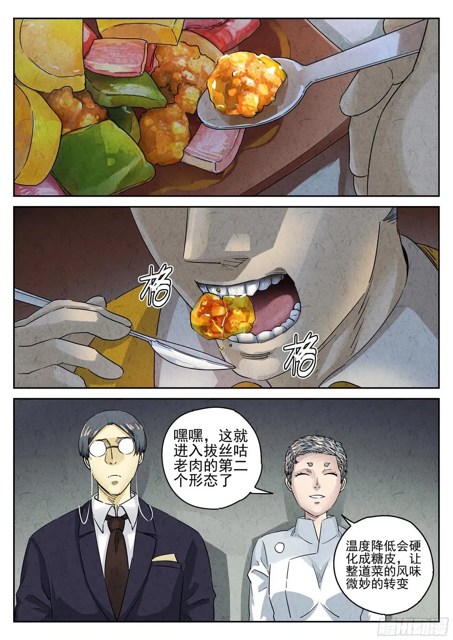 第六十话 黄桃咕老肉（五） 第8页