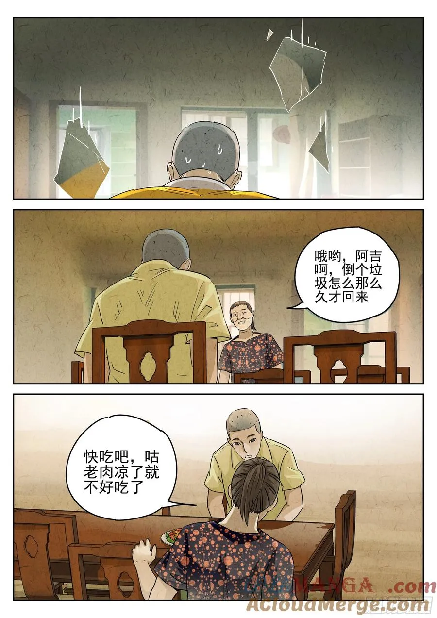 第六十话 黄桃咕老肉（五） 第11页