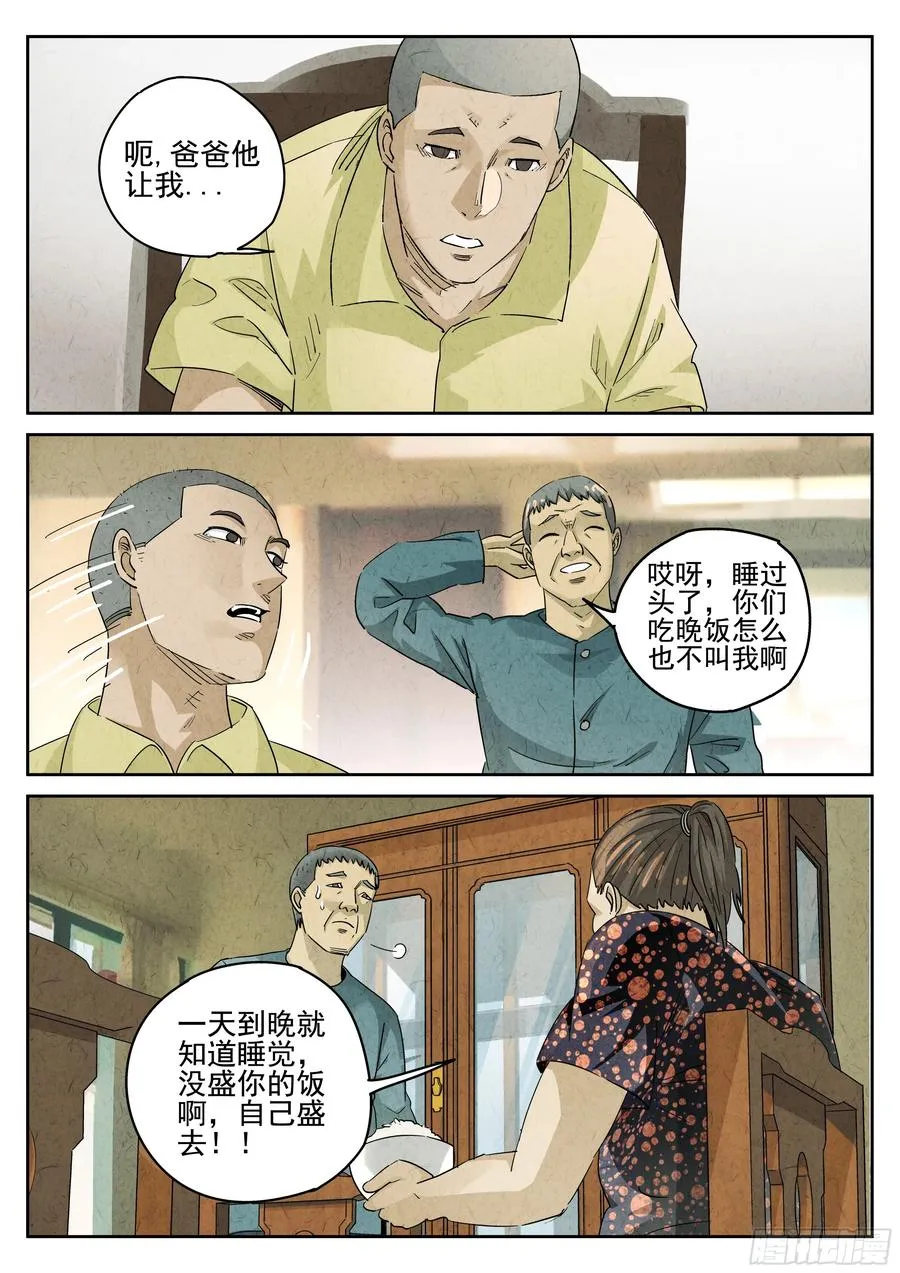 第六十话 黄桃咕老肉（五） 第12页
