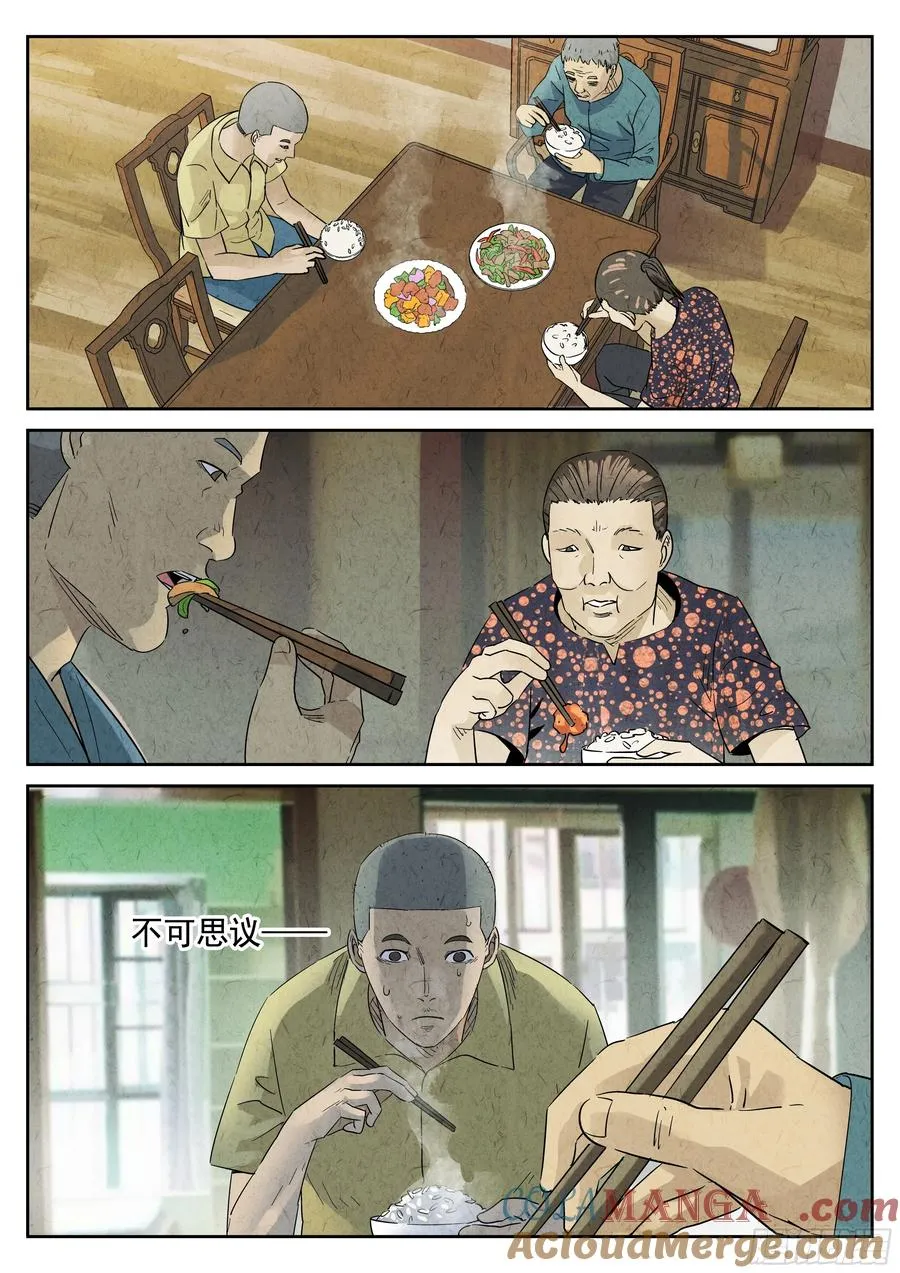 第六十话 黄桃咕老肉（五） 第13页