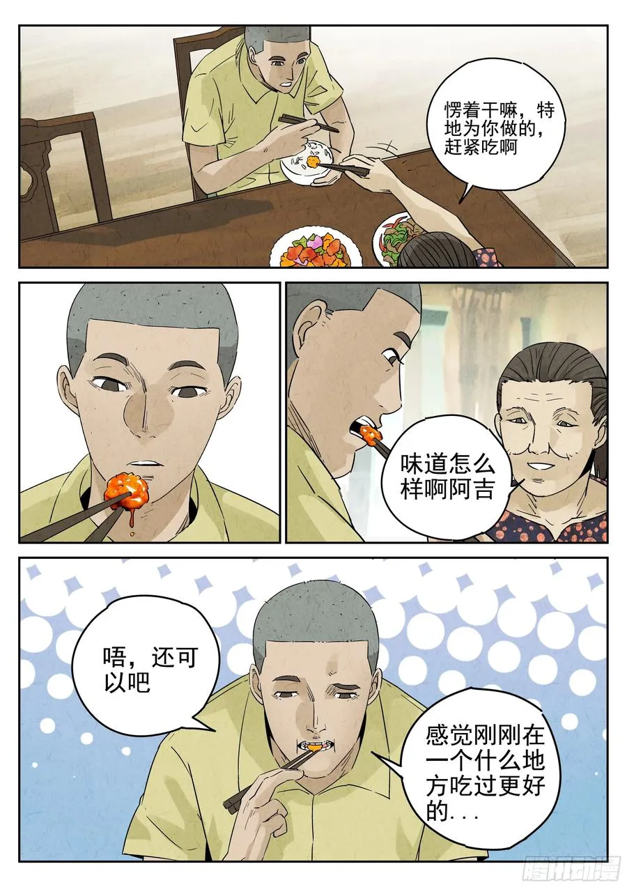 第六十话 黄桃咕老肉（五） 第14页