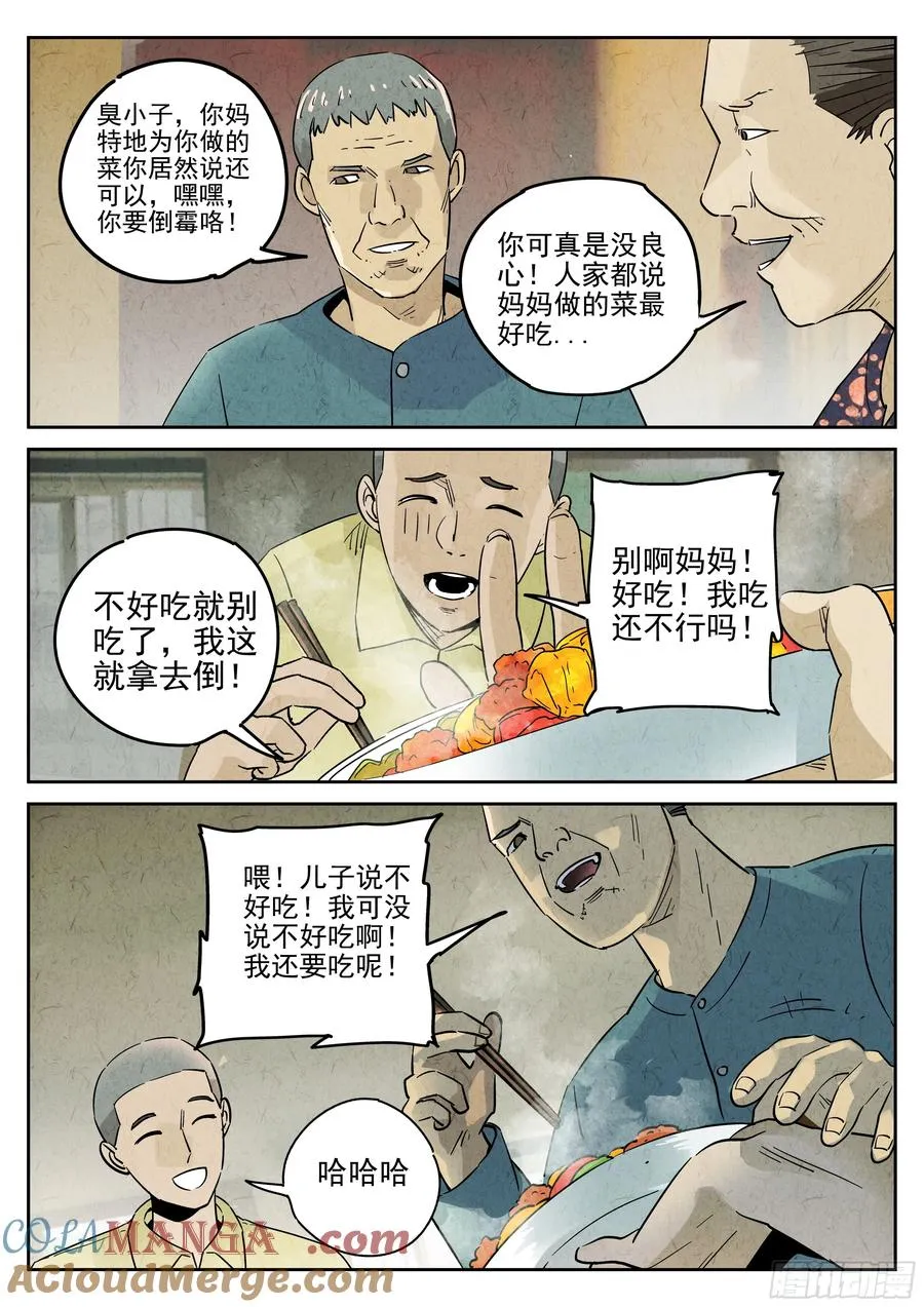 第六十话 黄桃咕老肉（五） 第15页