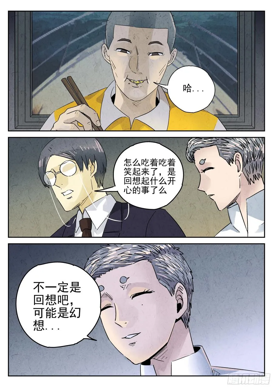 第六十话 黄桃咕老肉（五） 第16页