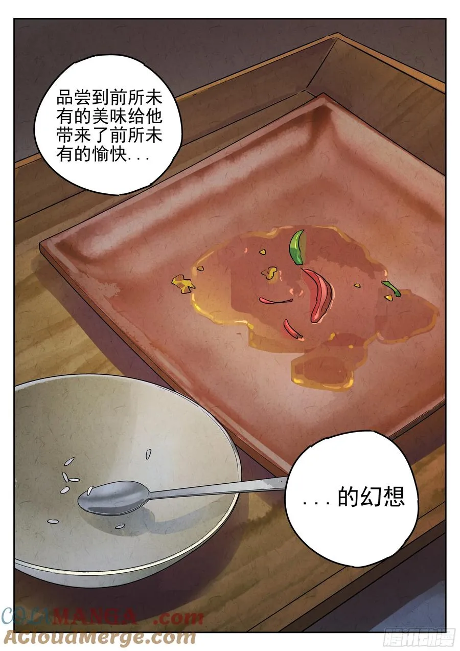 第六十话 黄桃咕老肉（五） 第17页