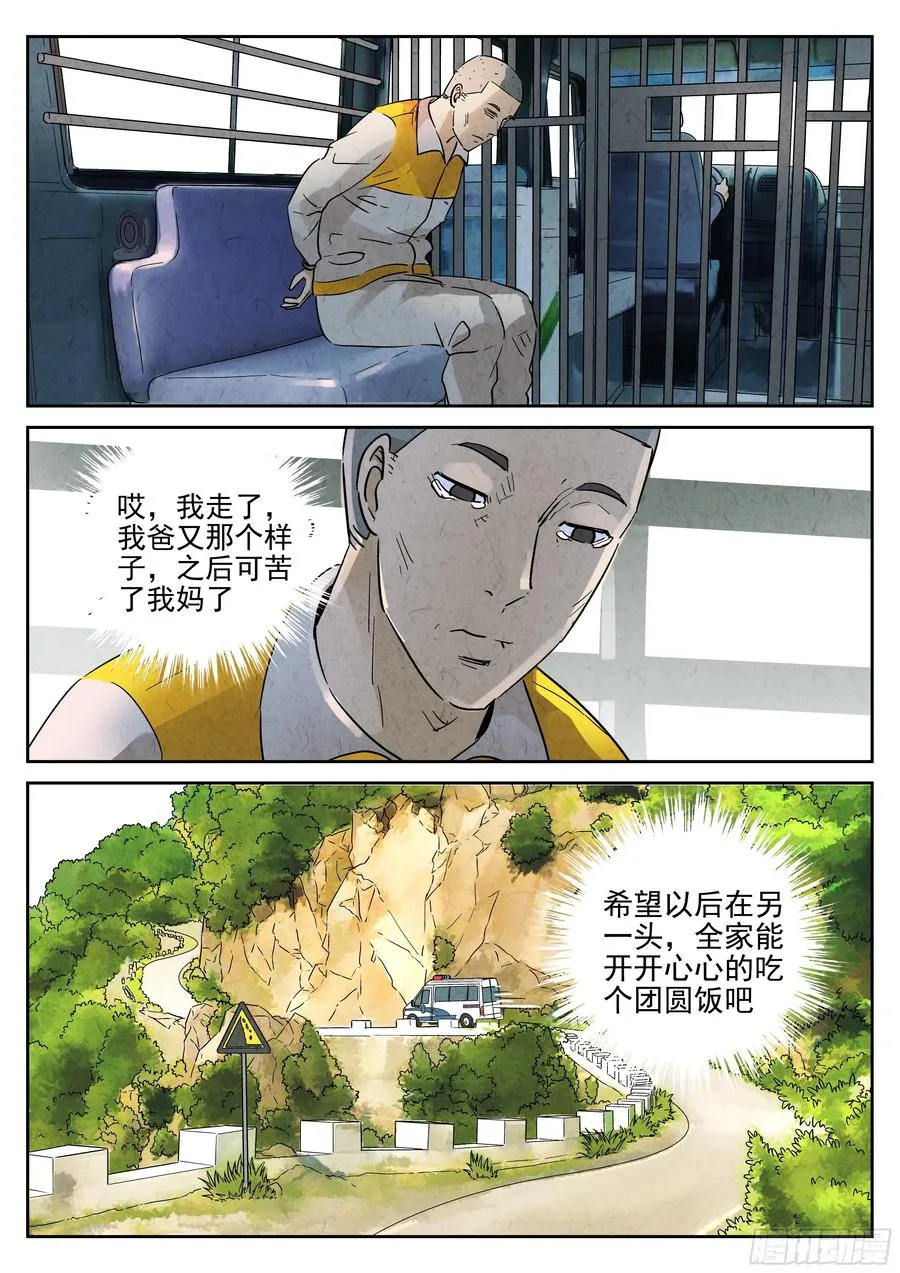 第六十话 黄桃咕老肉（五） 第18页