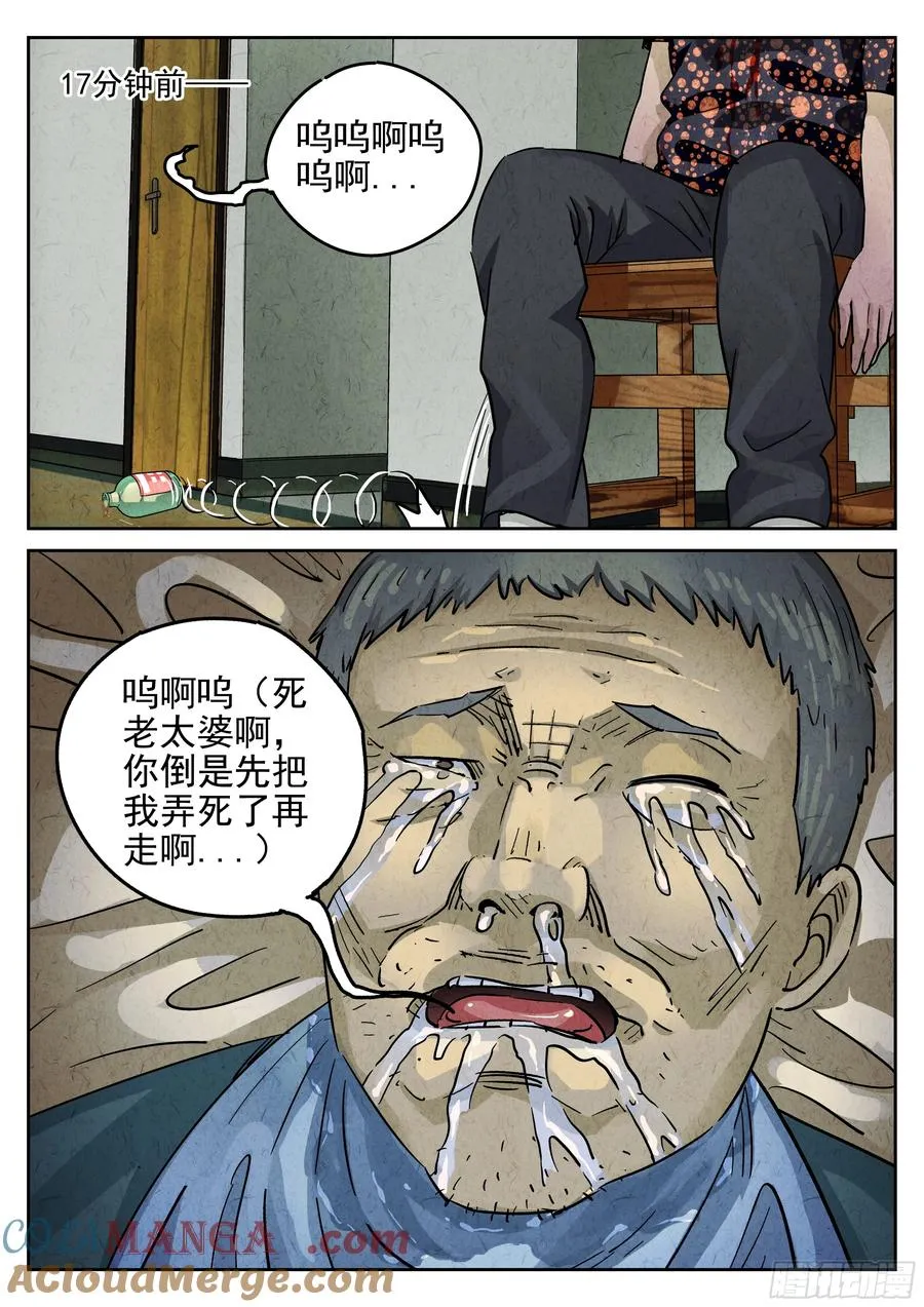 第六十话 黄桃咕老肉（五） 第19页
