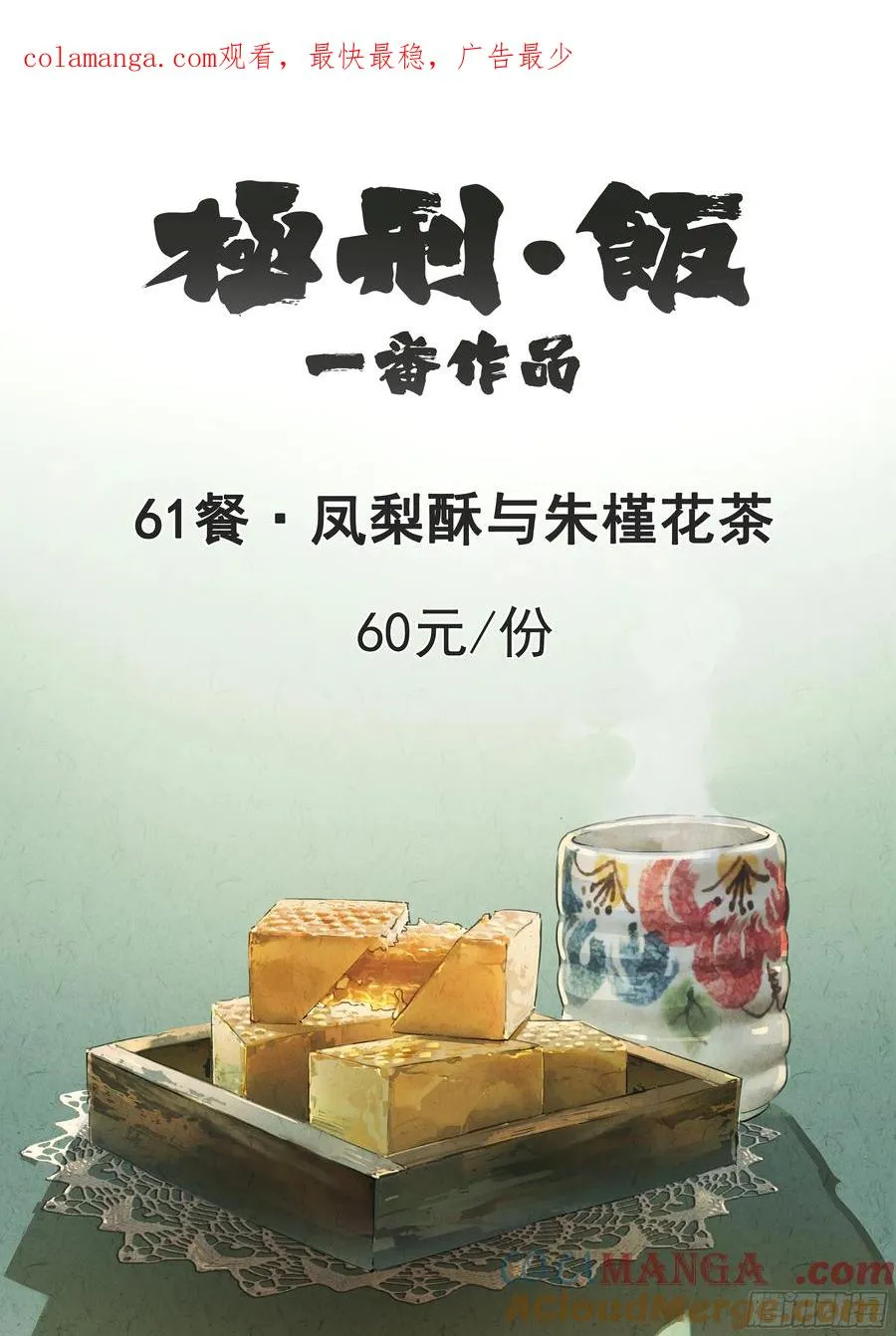 第六一话 凤梨酥与朱槿花茶（一） 第1页