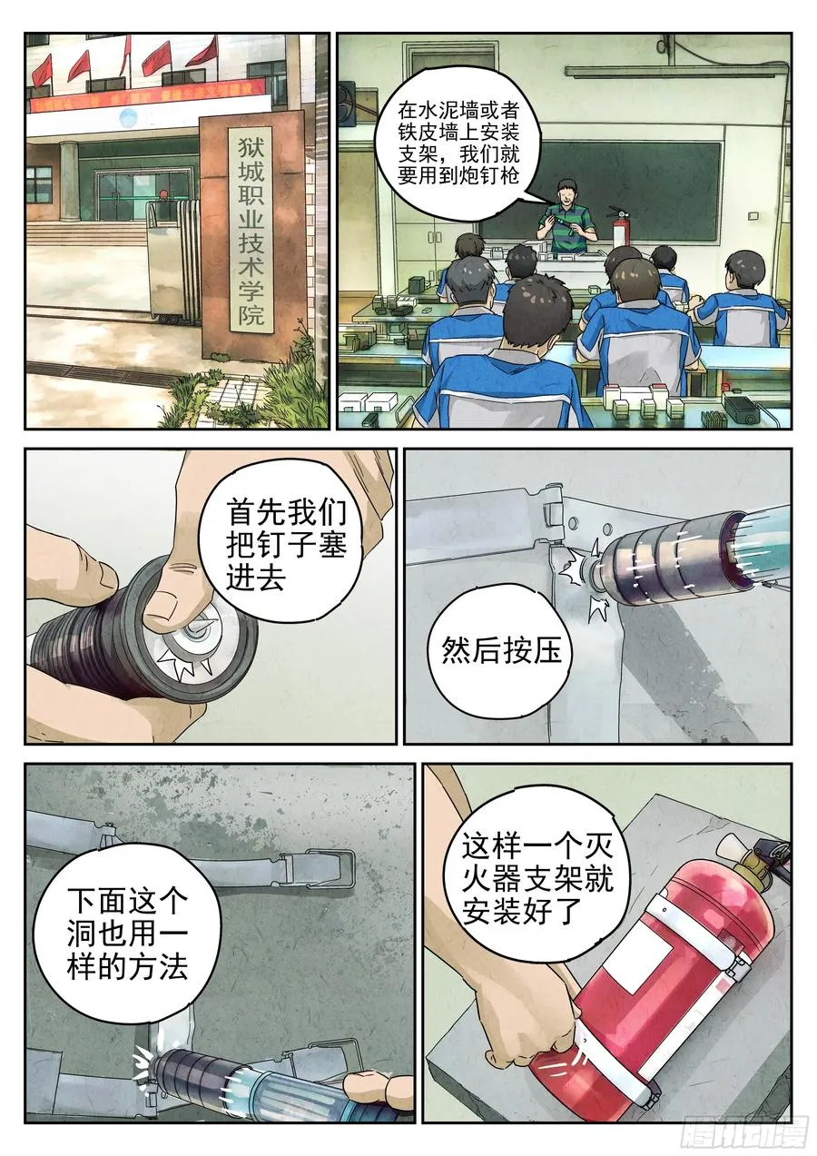 第六一话 凤梨酥与朱槿花茶（一） 第4页