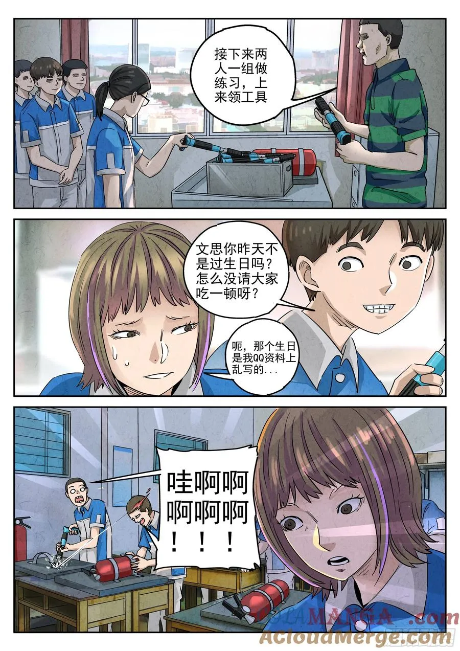第六一话 凤梨酥与朱槿花茶（一） 第5页