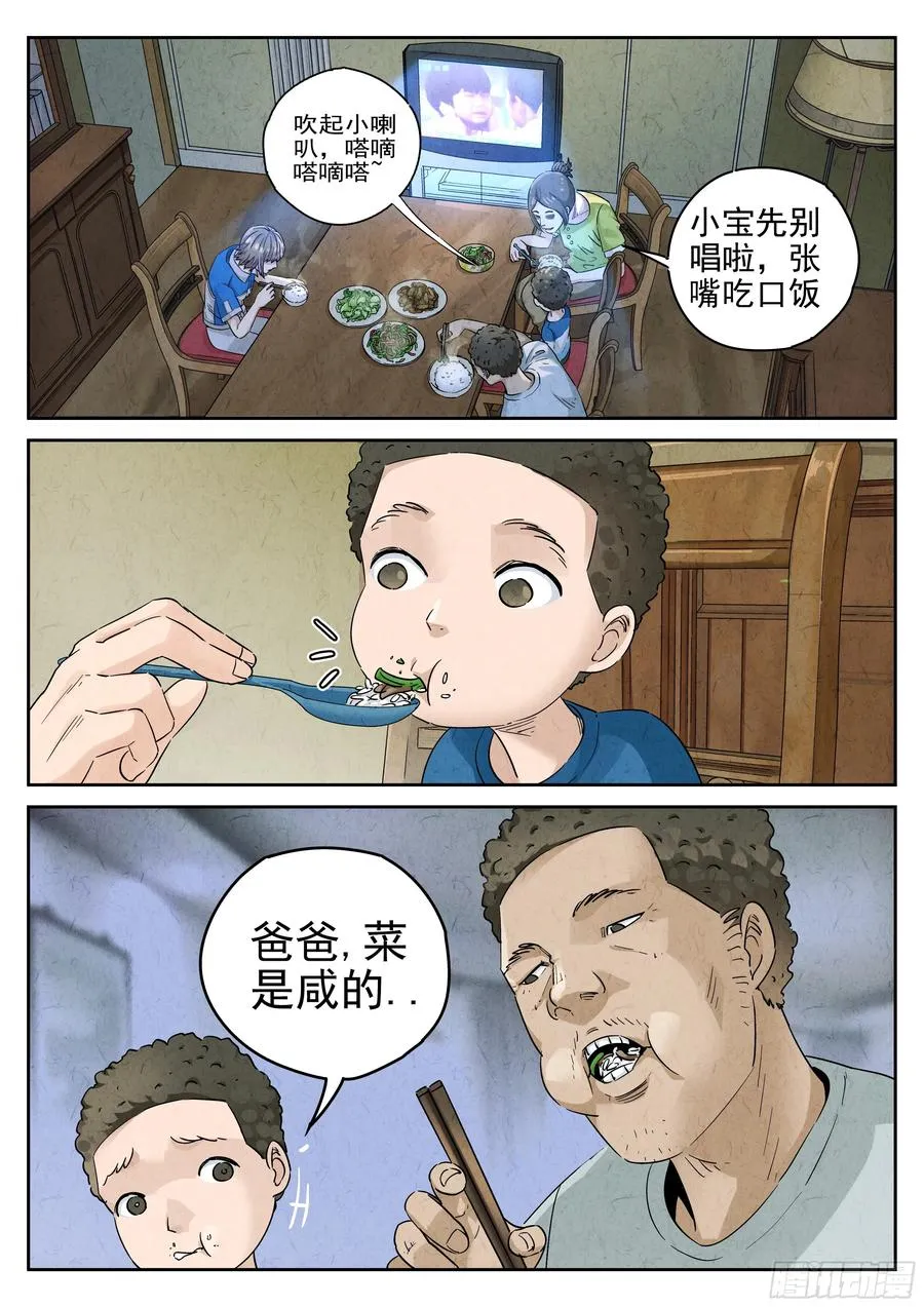 第六一话 凤梨酥与朱槿花茶（一） 第8页
