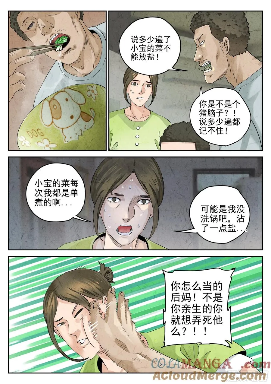 第六一话 凤梨酥与朱槿花茶（一） 第9页
