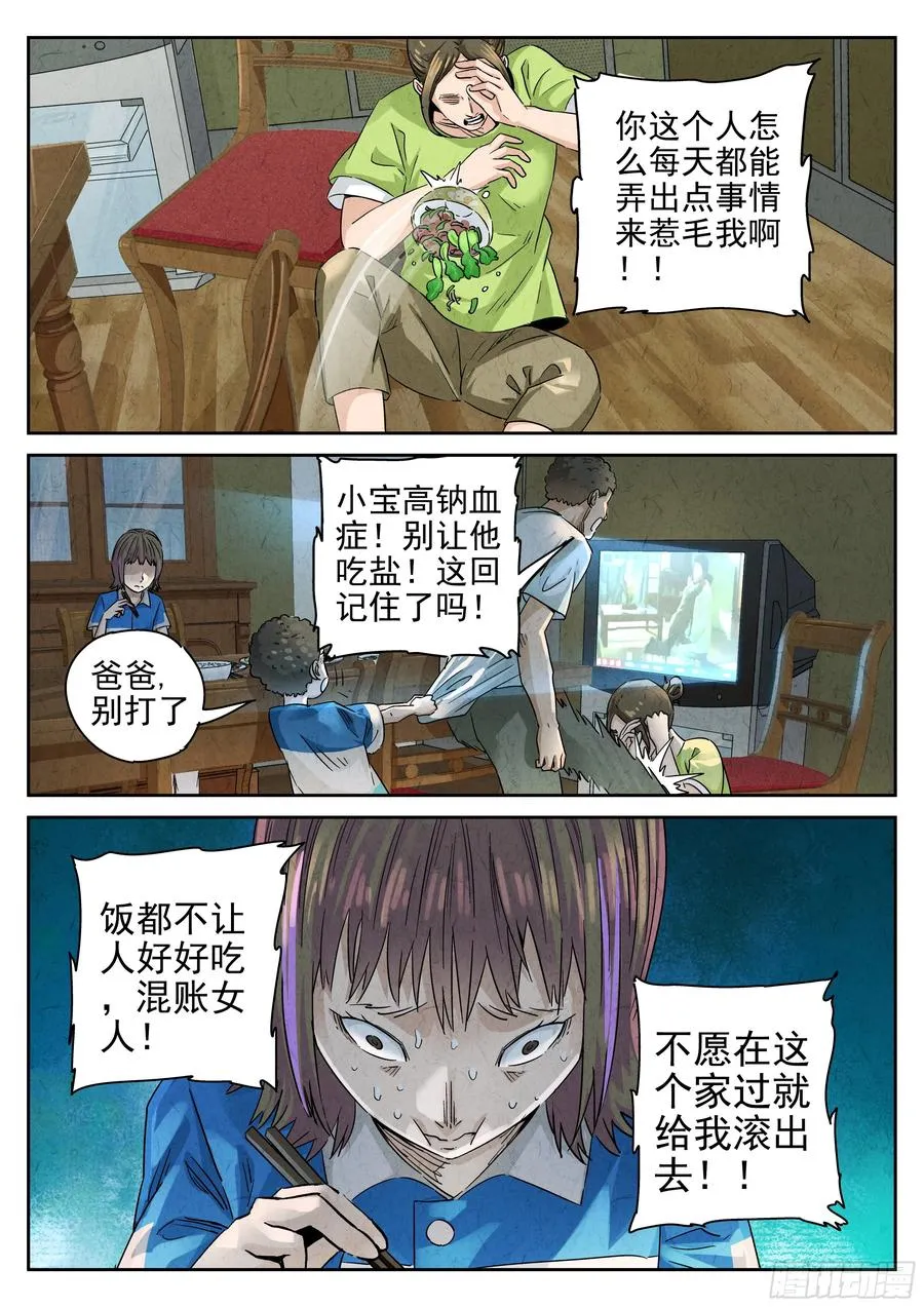 第六一话 凤梨酥与朱槿花茶（一） 第10页