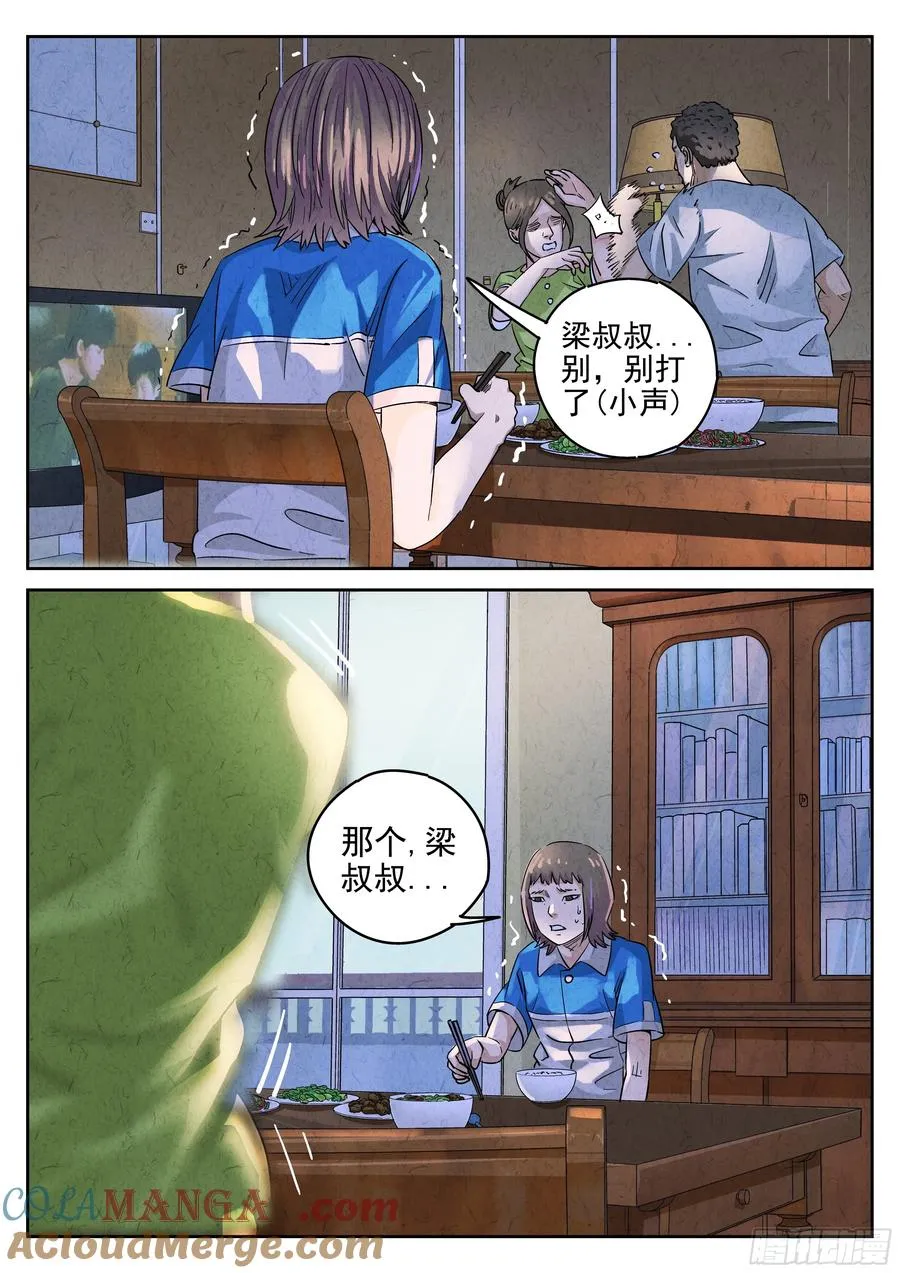 第六一话 凤梨酥与朱槿花茶（一） 第11页