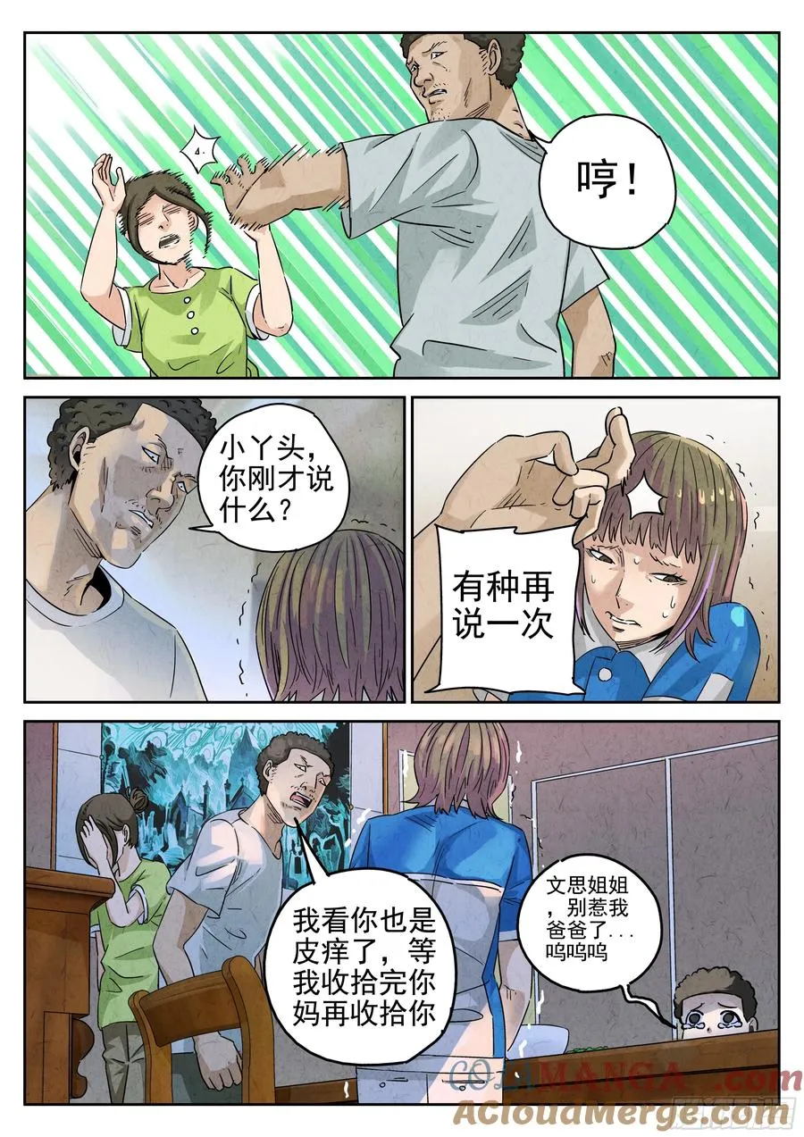 第六一话 凤梨酥与朱槿花茶（一） 第13页