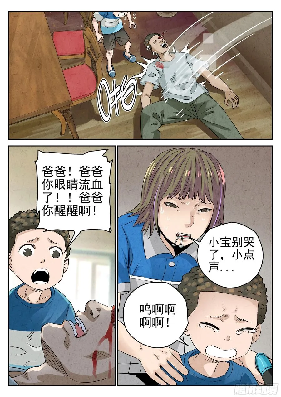 第六一话 凤梨酥与朱槿花茶（一） 第16页