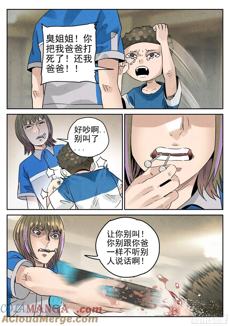 第六一话 凤梨酥与朱槿花茶（一） 第17页