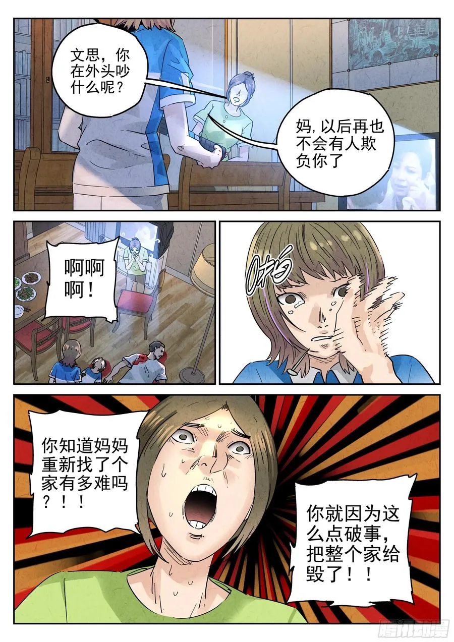 第六一话 凤梨酥与朱槿花茶（一） 第18页
