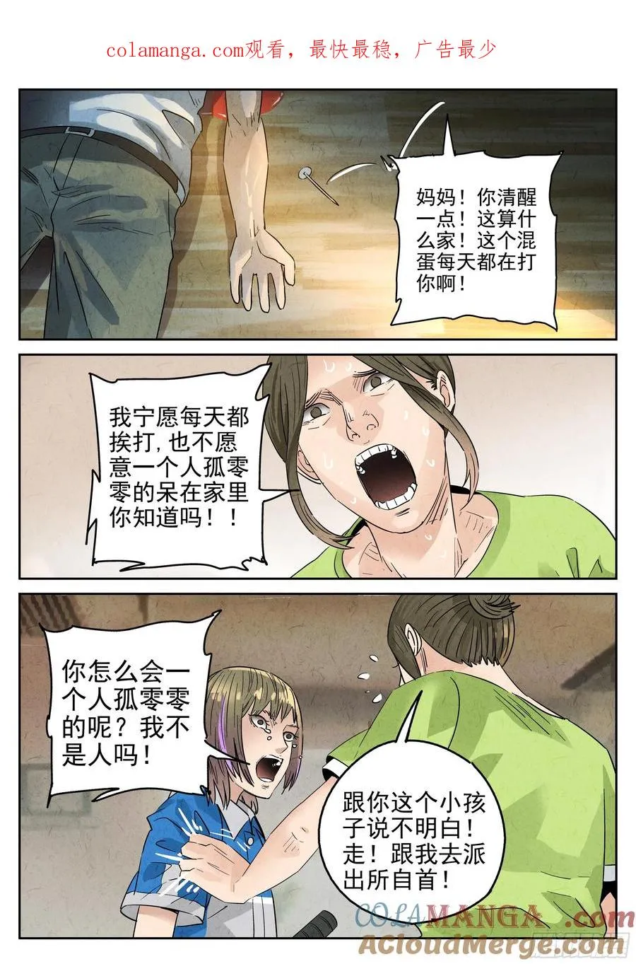 第六一话 凤梨酥与朱槿花茶（二） 第1页