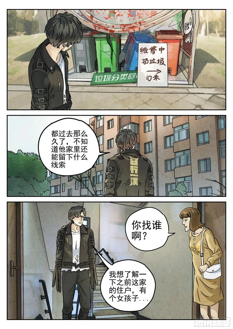 第六一话 凤梨酥与朱槿花茶（二） 第6页