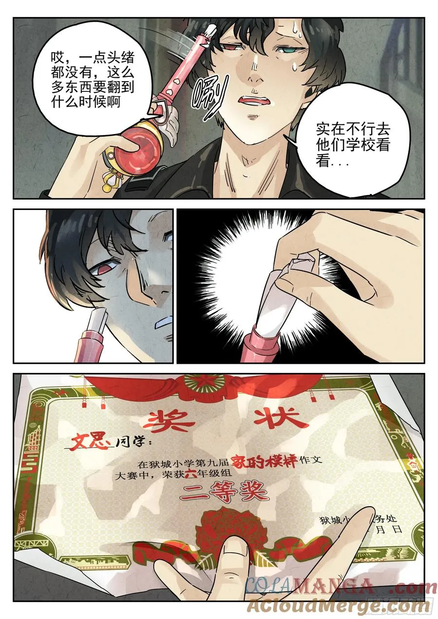 第六一话 凤梨酥与朱槿花茶（二） 第9页