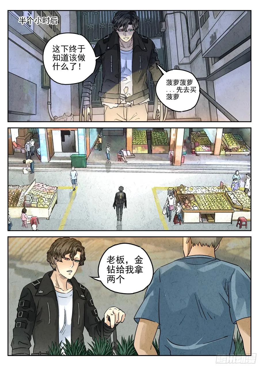 第六一话 凤梨酥与朱槿花茶（二） 第10页