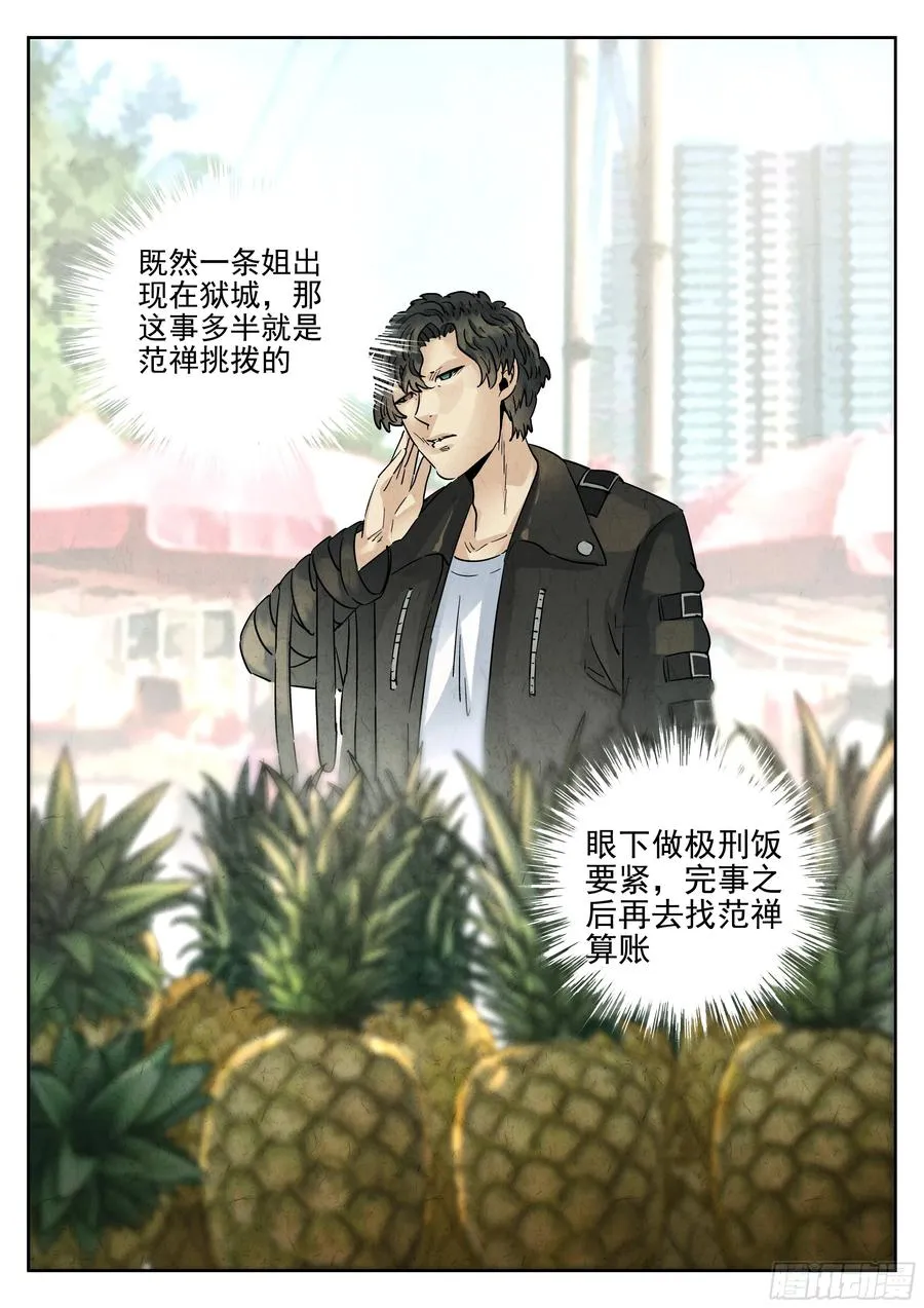 第六一话 凤梨酥与朱槿花茶（二） 第14页