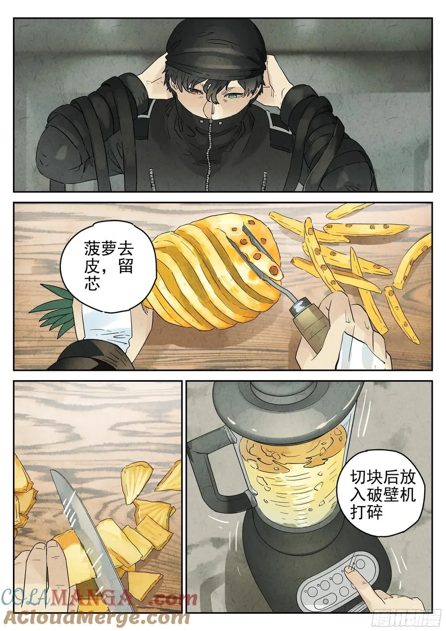 第六一话 凤梨酥与朱槿花茶（二） 第15页