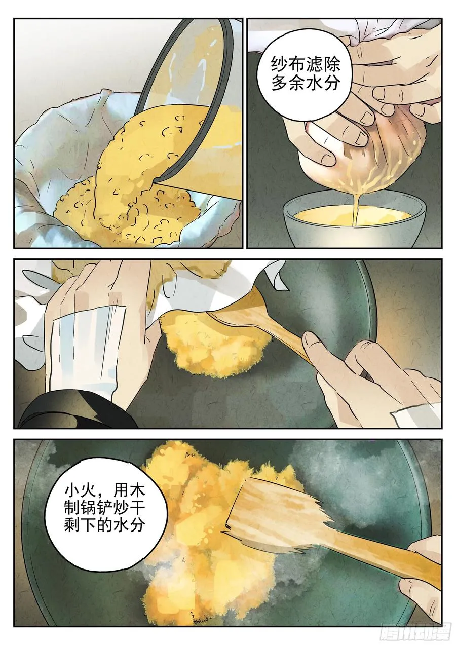 第六一话 凤梨酥与朱槿花茶（二） 第16页