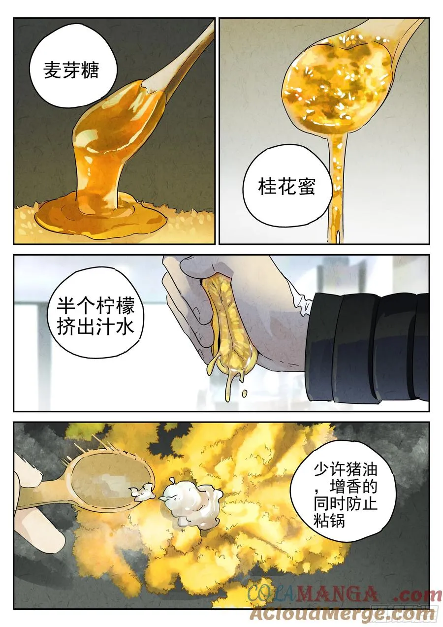 第六一话 凤梨酥与朱槿花茶（二） 第17页