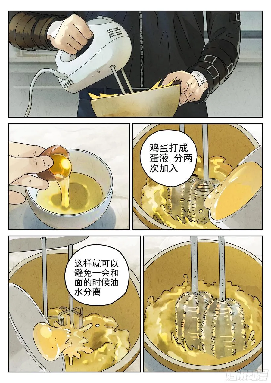 第六一话 凤梨酥与朱槿花茶（三） 第2页