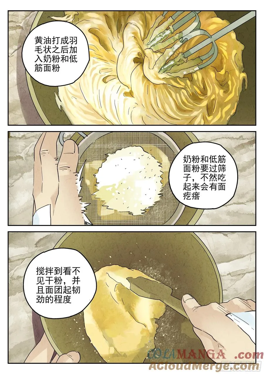 第六一话 凤梨酥与朱槿花茶（三） 第3页