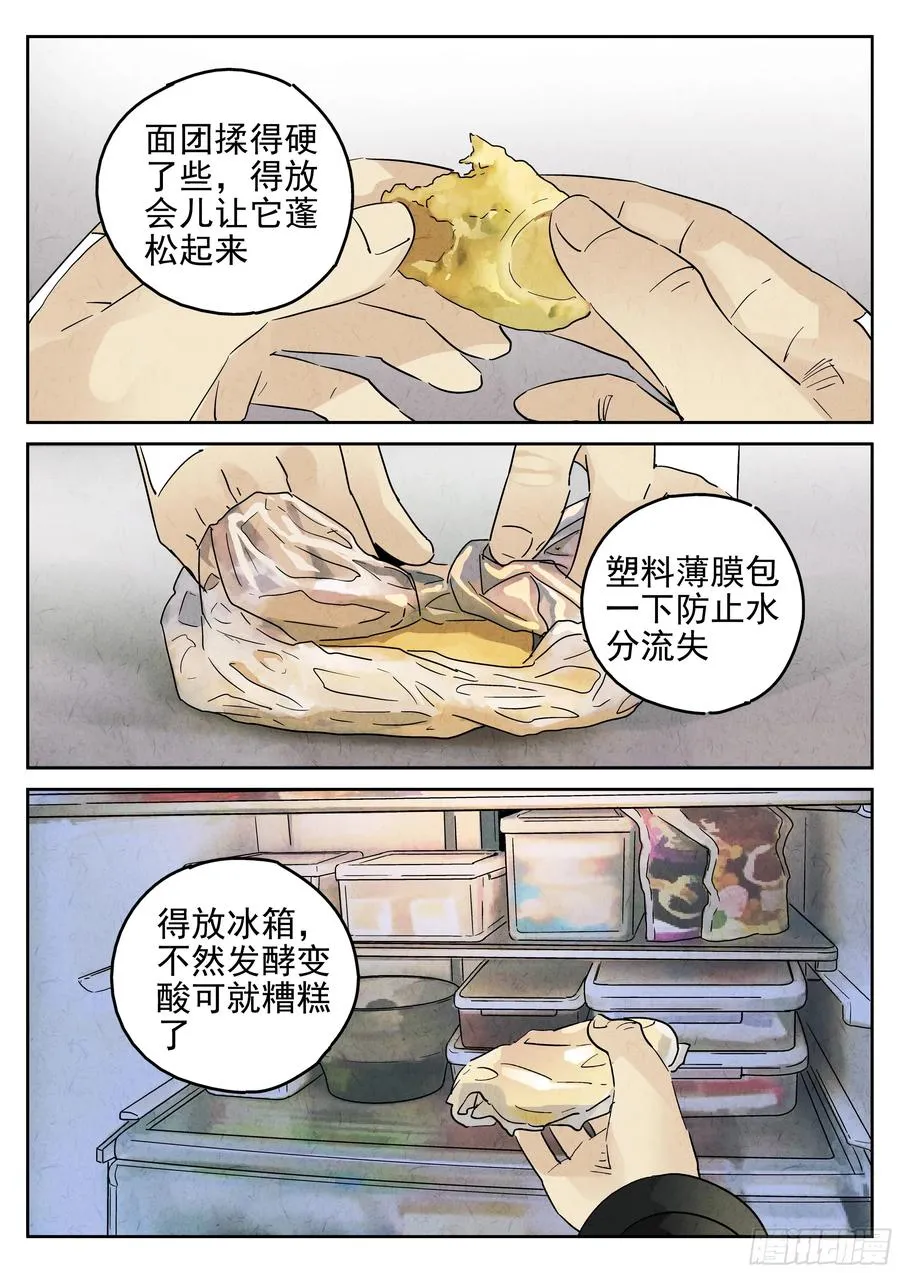 第六一话 凤梨酥与朱槿花茶（三） 第4页
