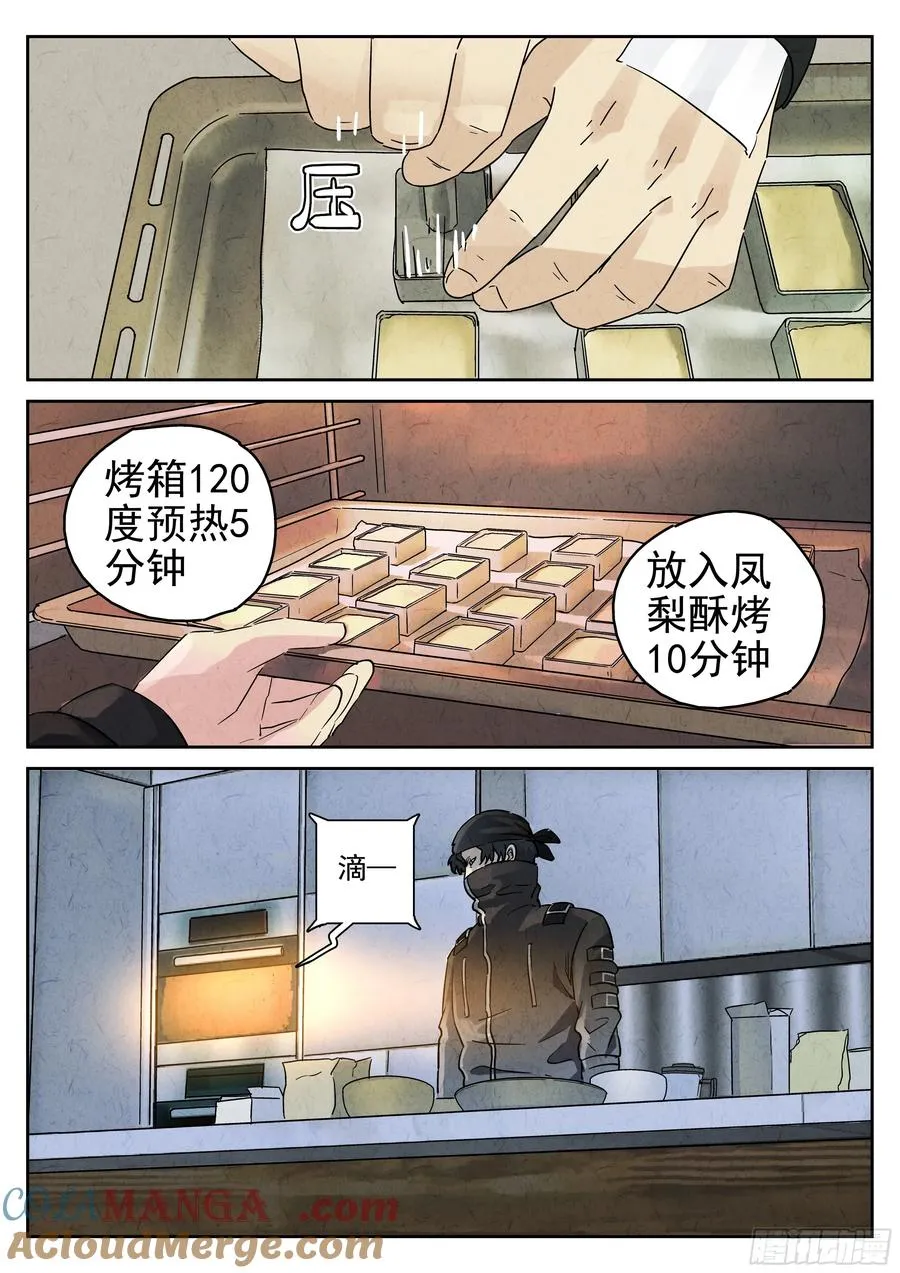 第六一话 凤梨酥与朱槿花茶（三） 第7页