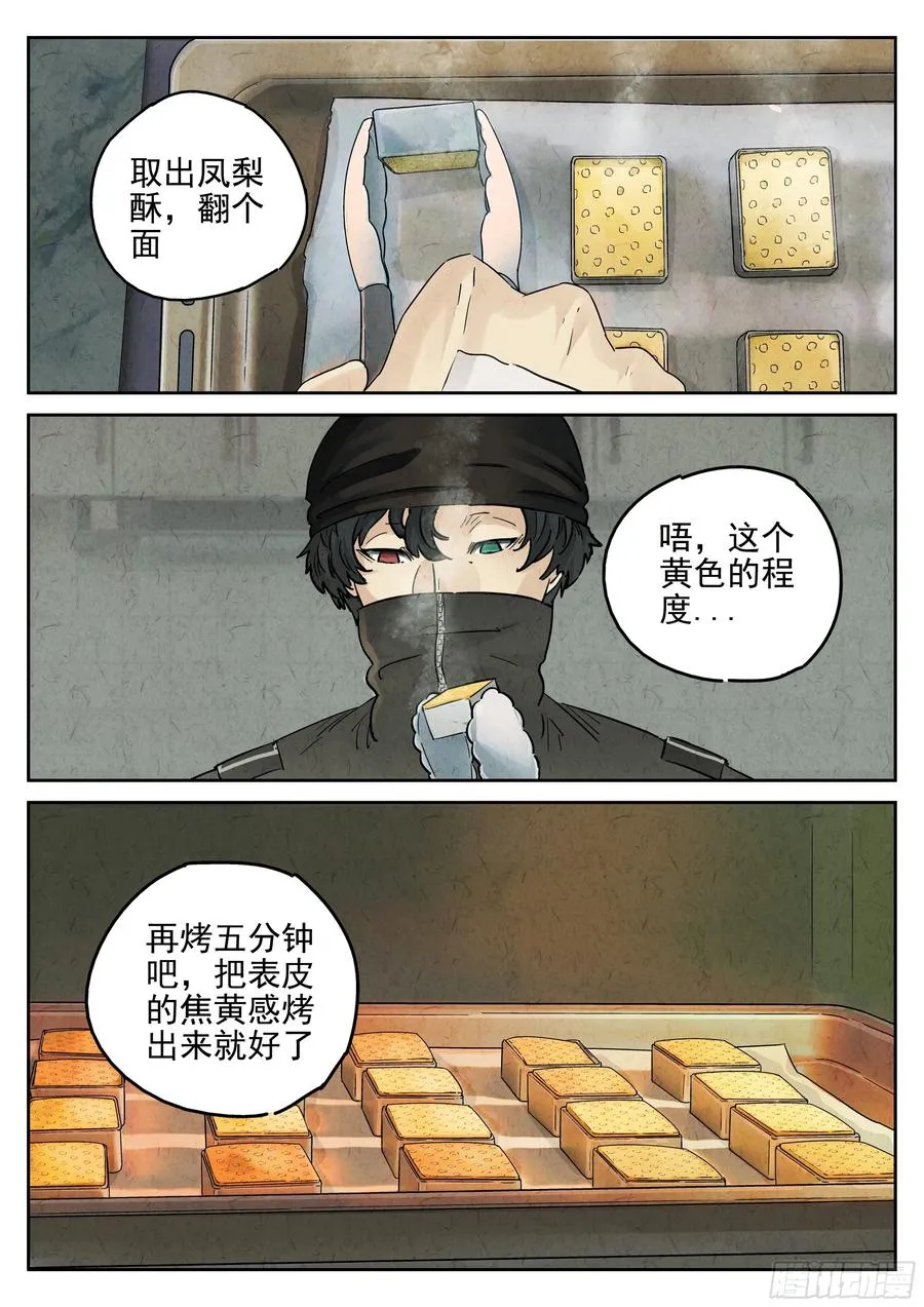 第六一话 凤梨酥与朱槿花茶（三） 第8页
