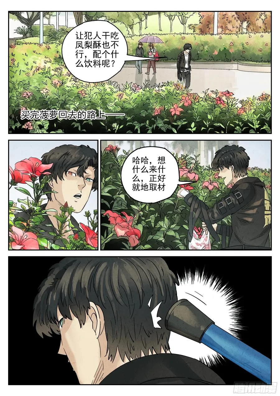 第六一话 凤梨酥与朱槿花茶（三） 第10页