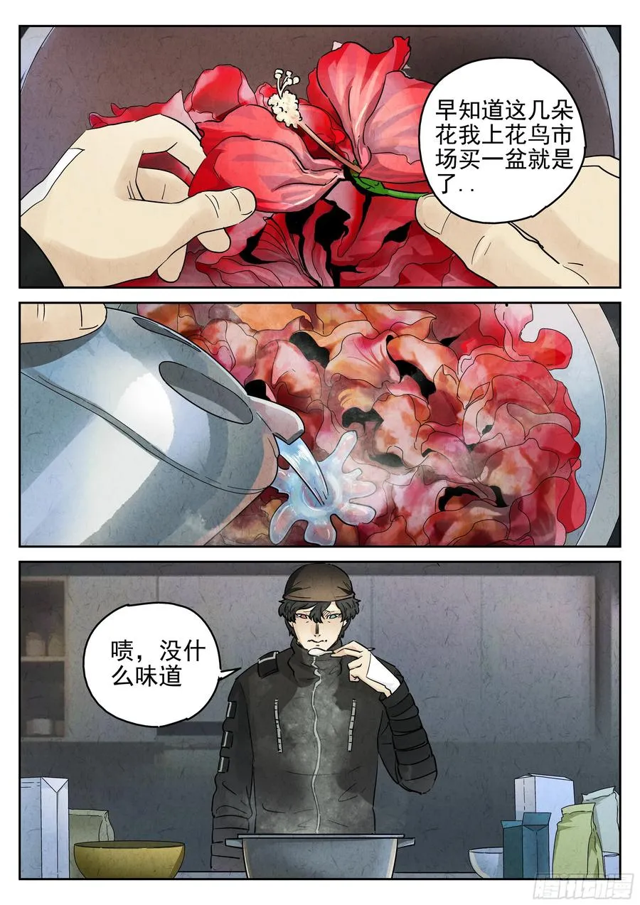第六一话 凤梨酥与朱槿花茶（三） 第12页