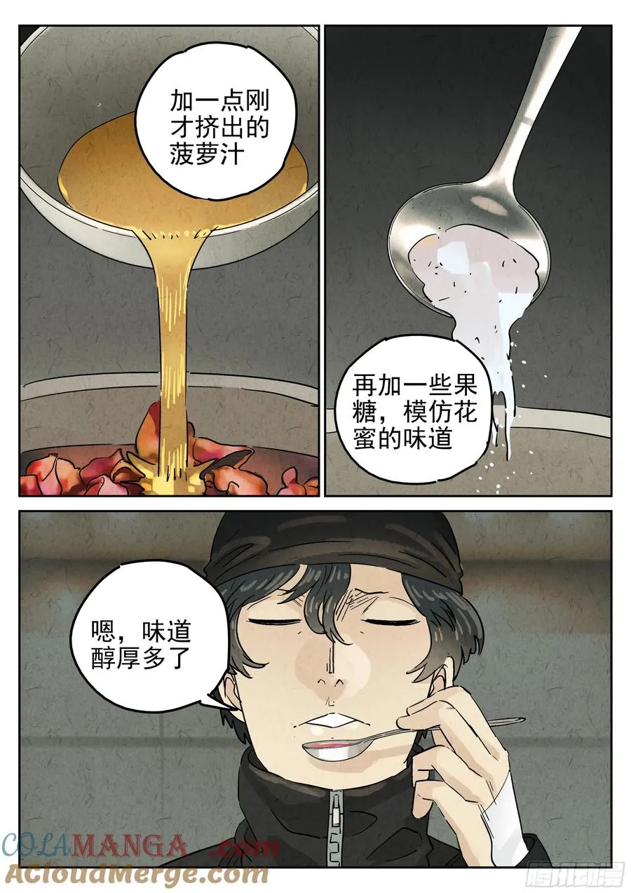 第六一话 凤梨酥与朱槿花茶（三） 第13页